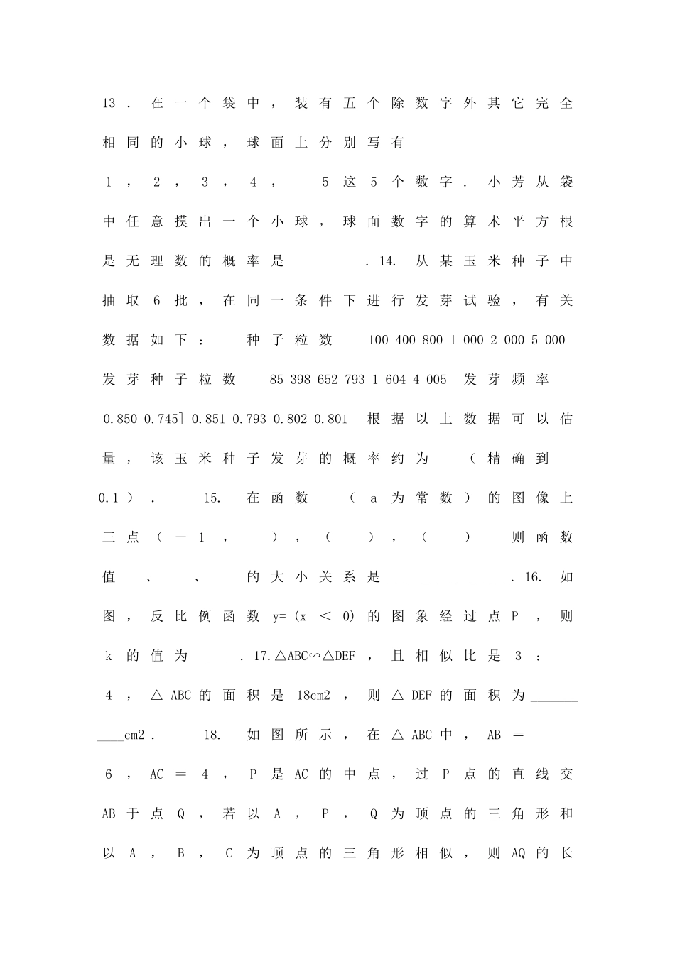 九年级上数学第一次月考试卷有答案_第3页