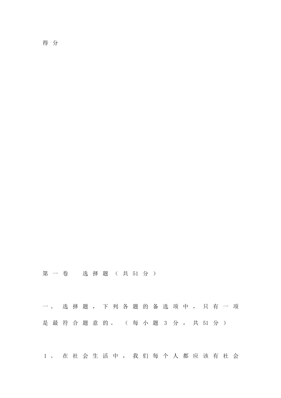 九年级上期期末考试思想品德试题_第2页