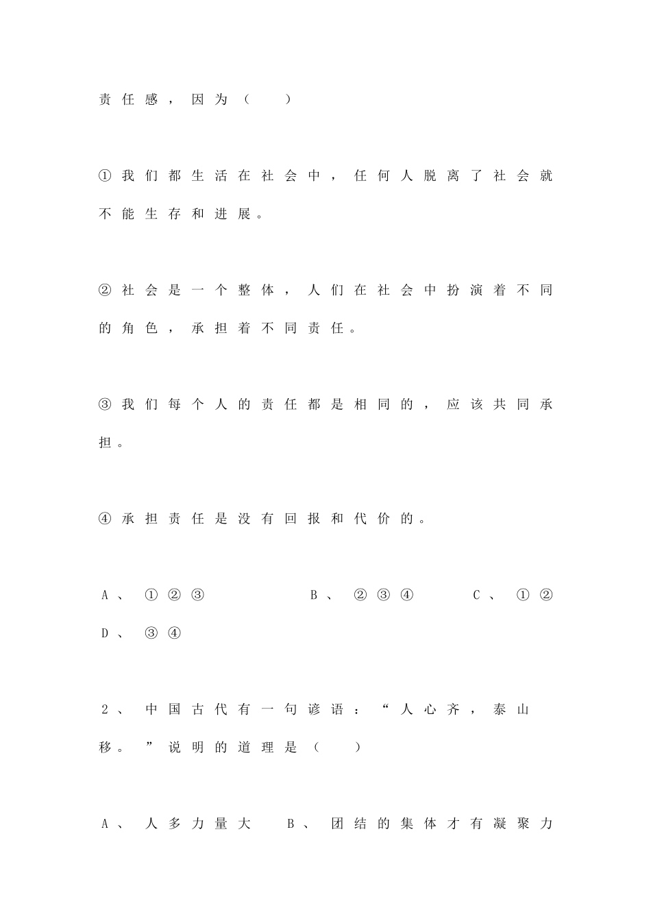 九年级上期期末考试思想品德试题_第3页