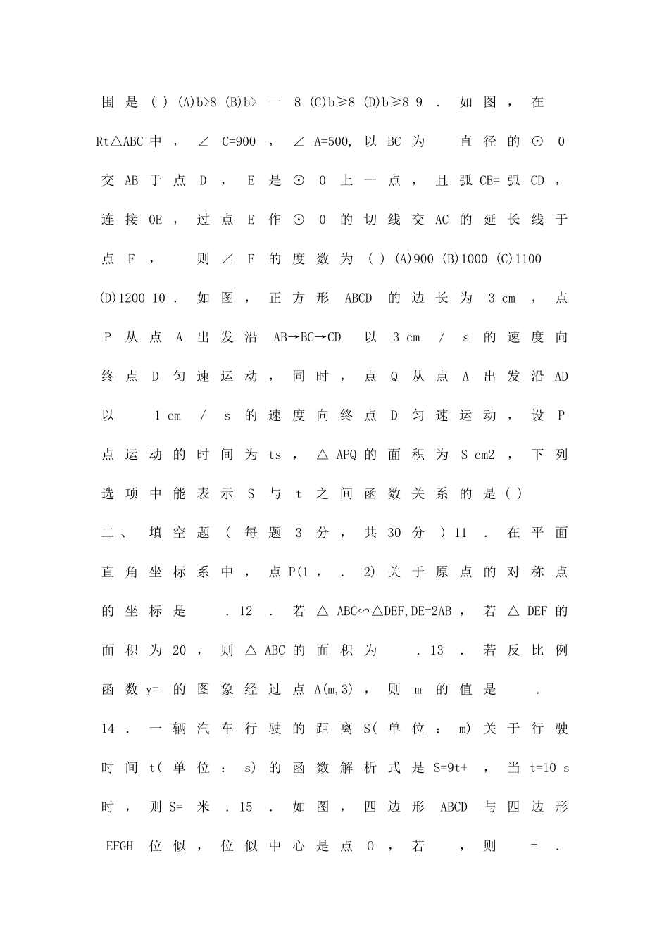 九年级上期末考试数学试题哈尔滨市道里区带答案_第2页