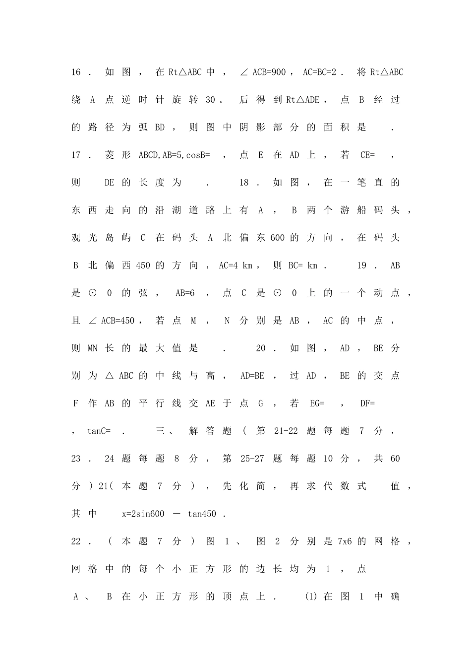 九年级上期末考试数学试题哈尔滨市道里区带答案_第3页