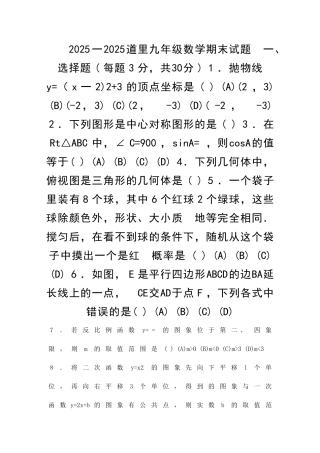 九年级上期末考试数学试题哈尔滨市道里区带答案