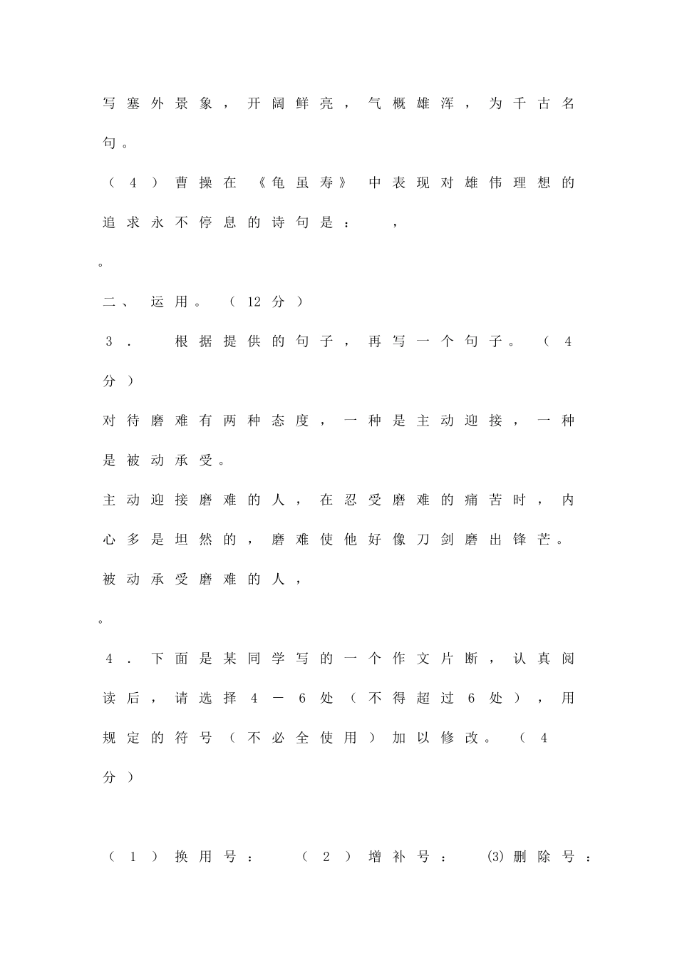 九年级上期末语文模拟试卷_第2页