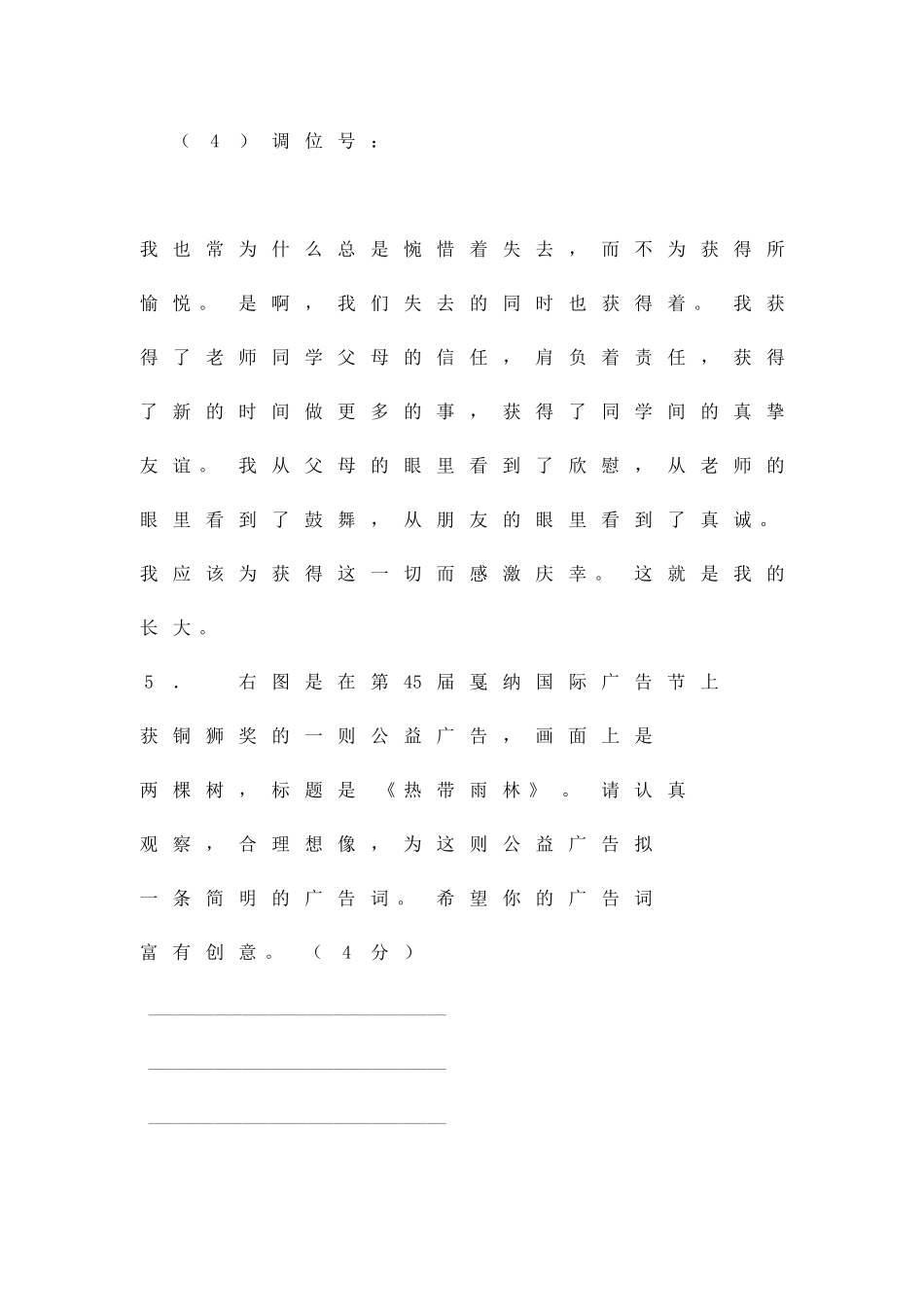 九年级上期末语文模拟试卷_第3页