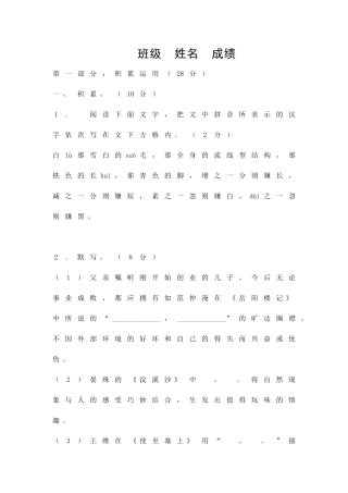 九年级上期末语文模拟试卷