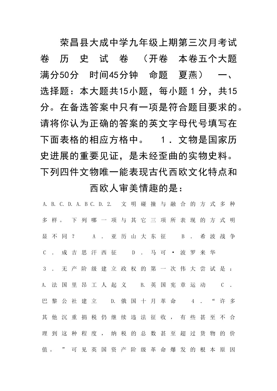 九年级上期第三次历史月考试卷_第1页