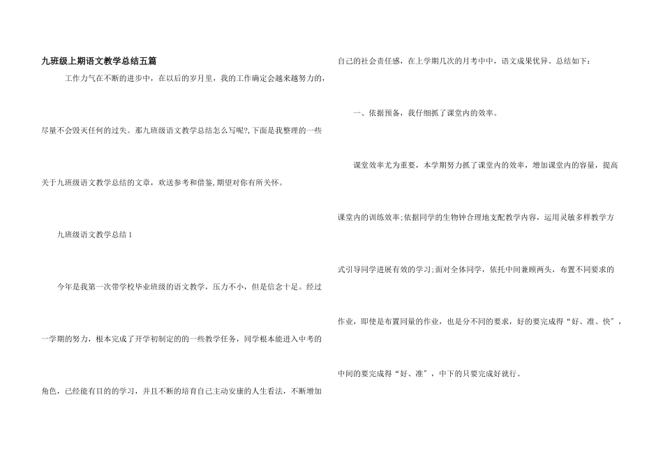 九年级上期语文教学总结五篇_第1页