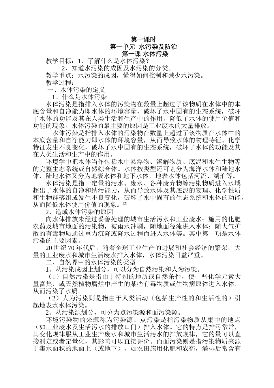 九年级上环境教育教案_第1页