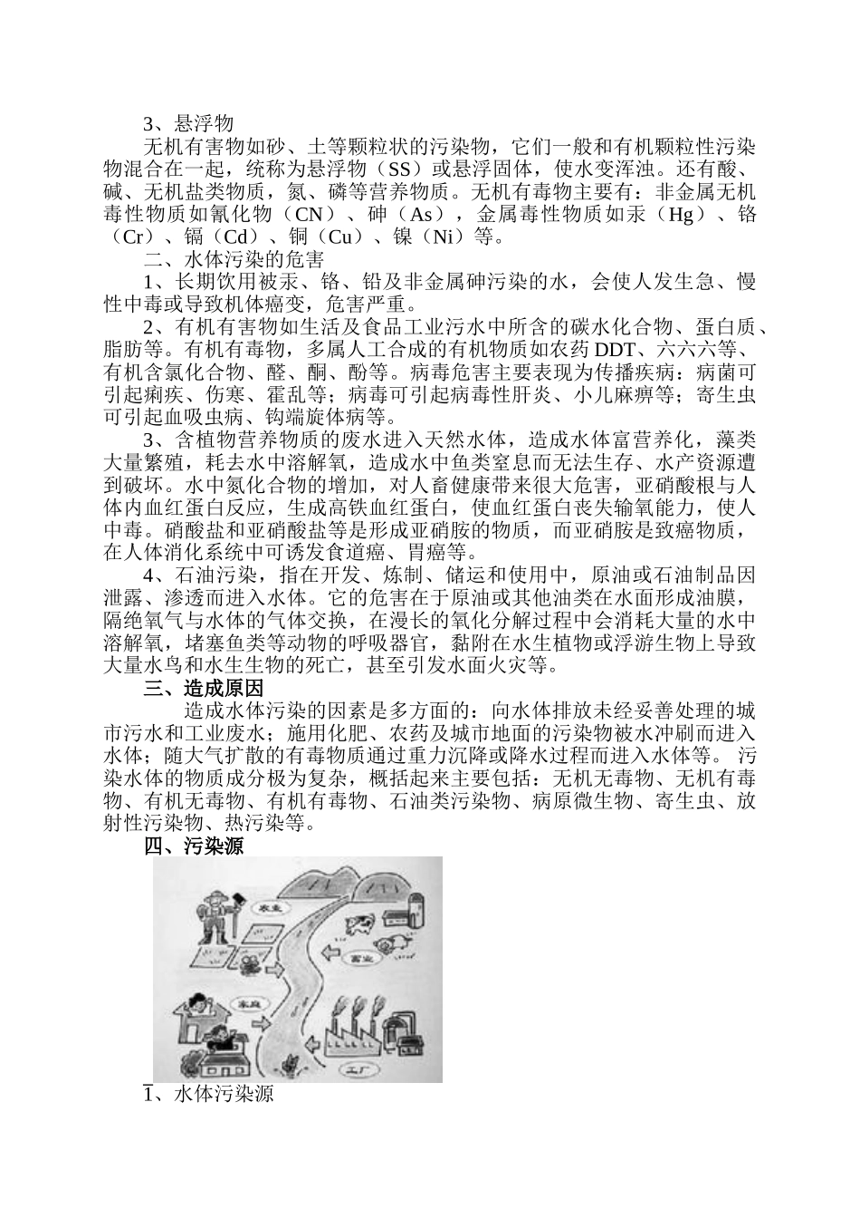 九年级上环境教育教案_第3页