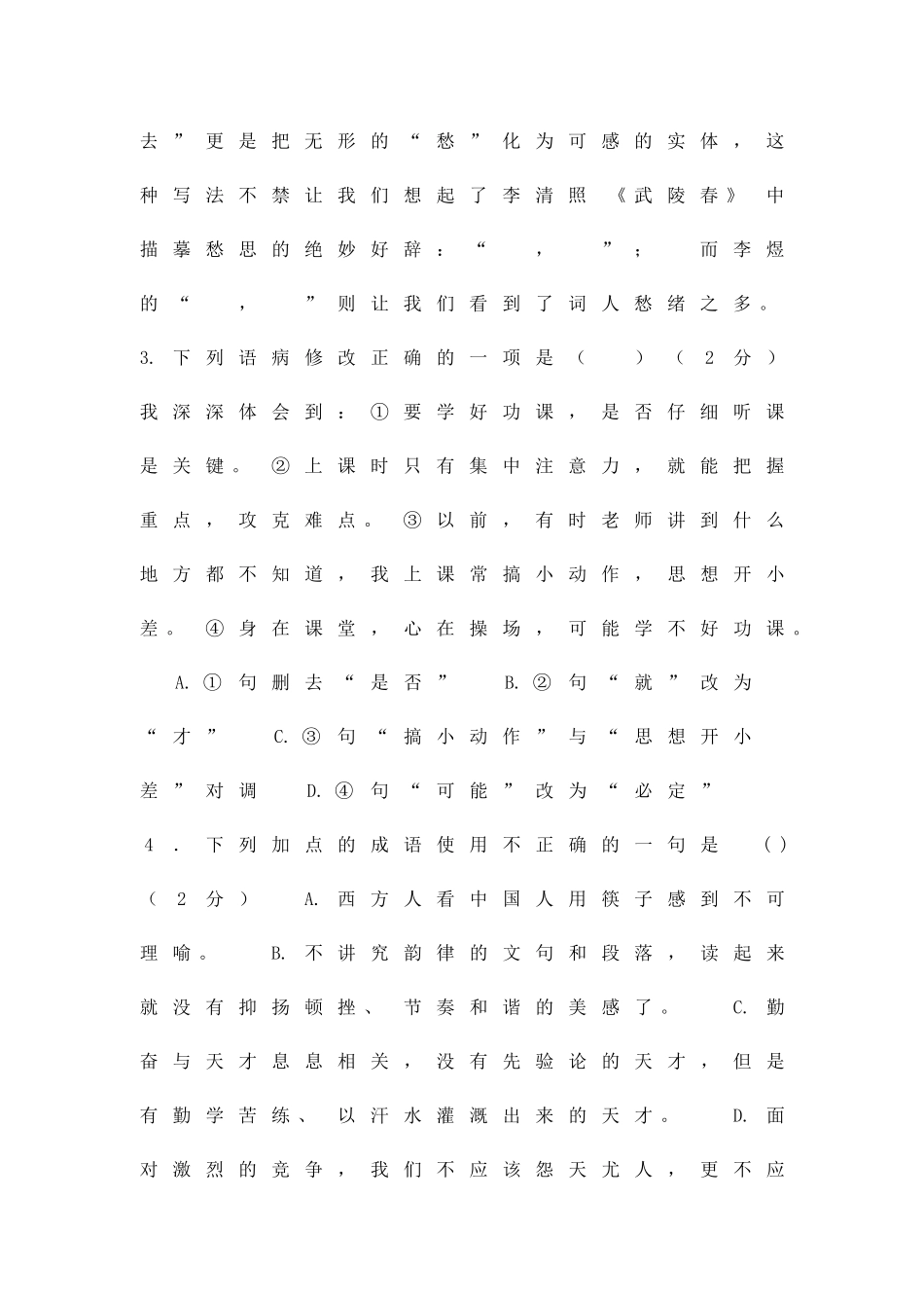 九年级上语文期末试卷满洲里市带答案_第2页