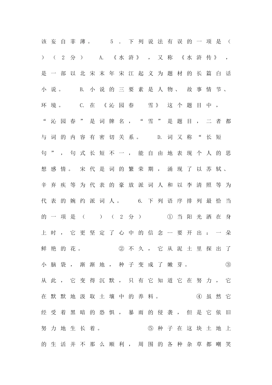 九年级上语文期末试卷满洲里市带答案_第3页
