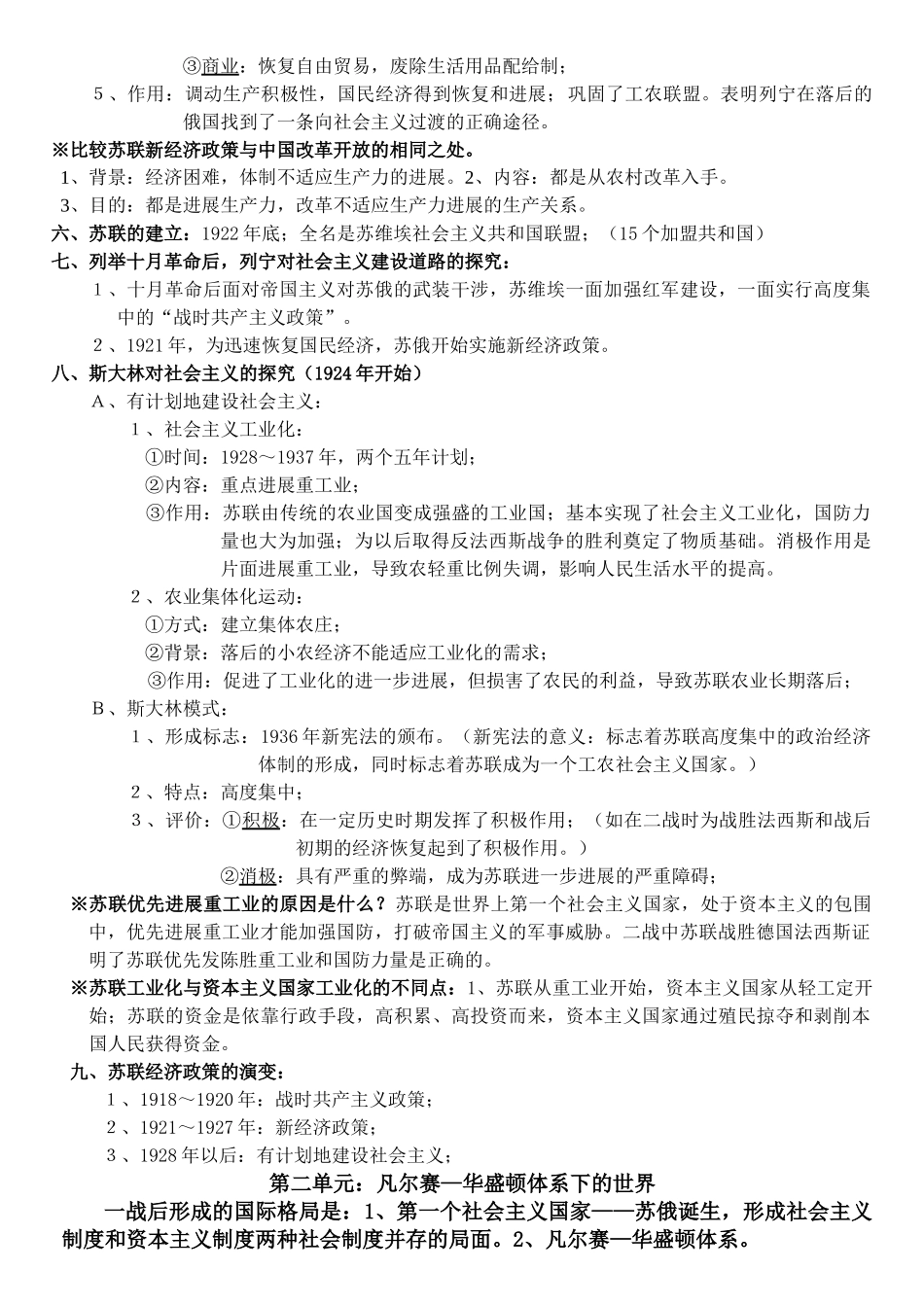 九年级下中考历史基础知识复习资料人教版_第2页