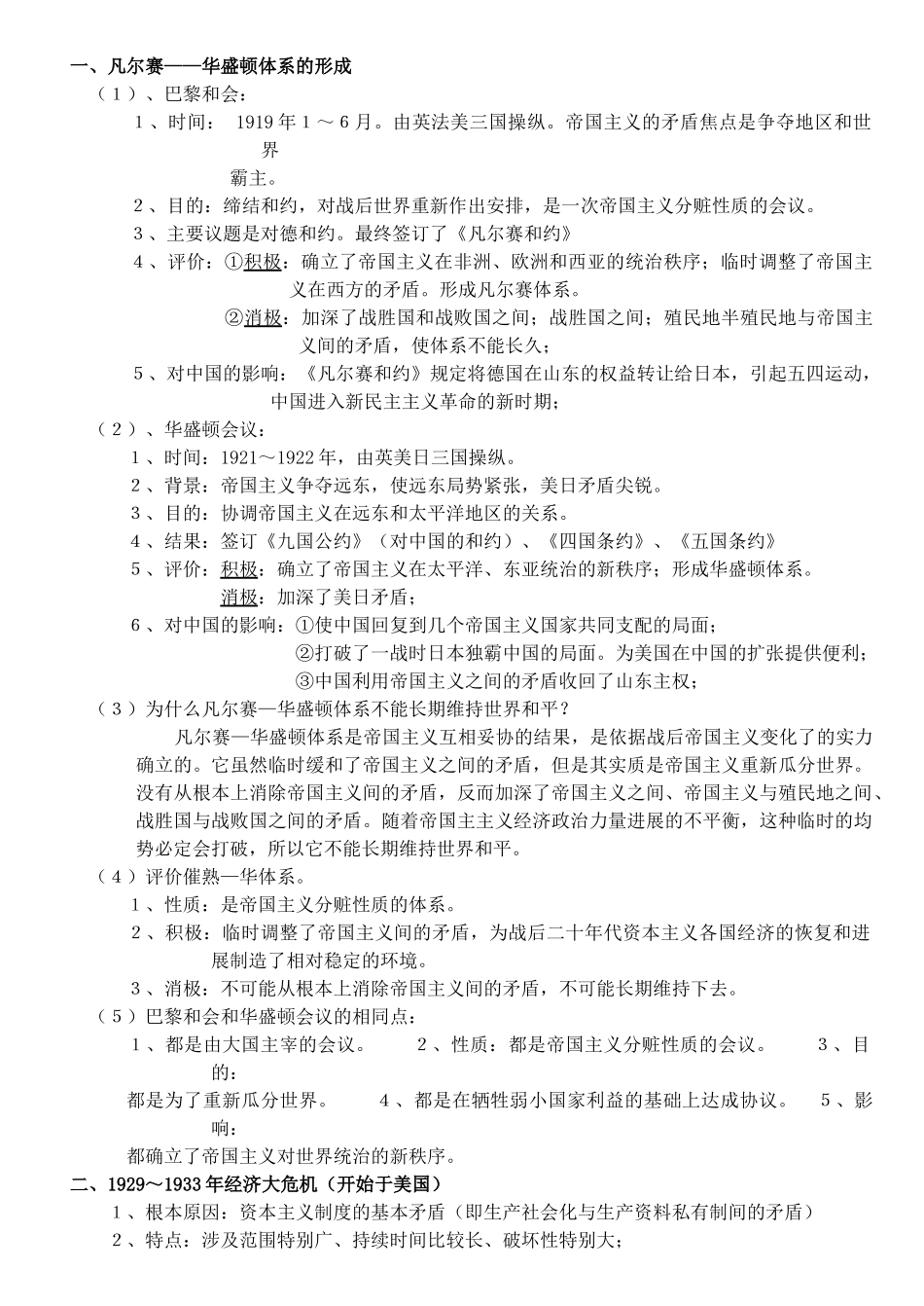 九年级下中考历史基础知识复习资料人教版_第3页