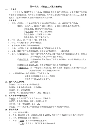 九年级下中考历史基础知识复习资料人教版