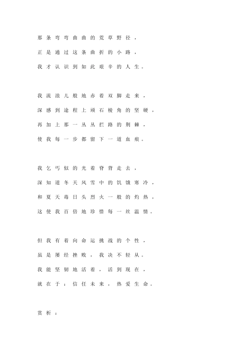 九年级下--热爱生命_第2页