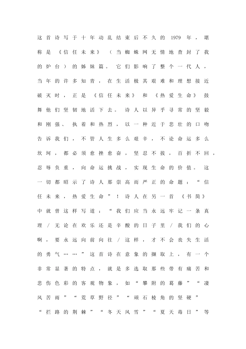 九年级下--热爱生命_第3页
