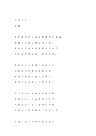 九年级下--热爱生命