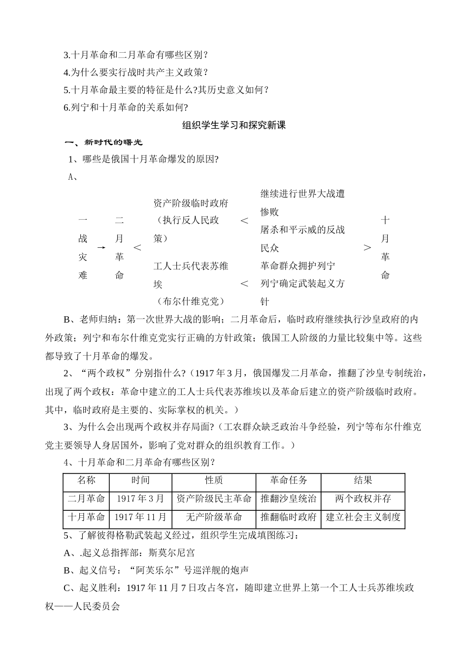 九年级下册全套教案精品_第2页