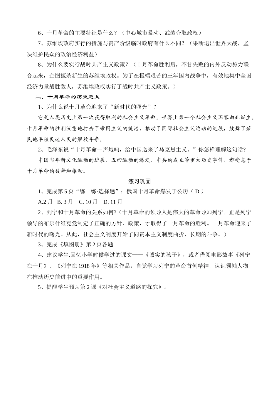 九年级下册全套教案精品_第3页