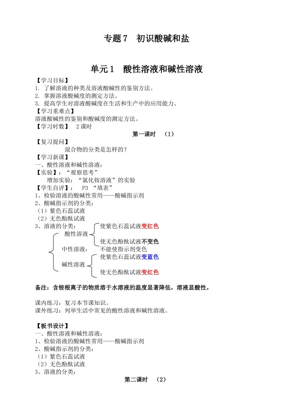 九年级下册化学教学案全册_第2页