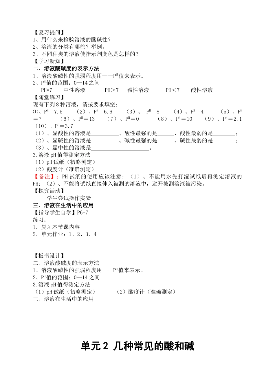 九年级下册化学教学案全册_第3页