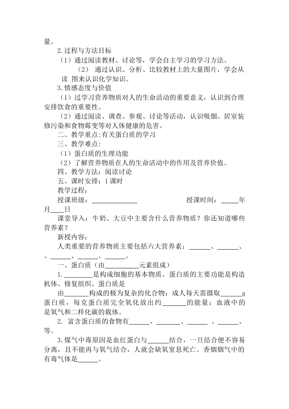 九年级下册化学教案全册_第2页