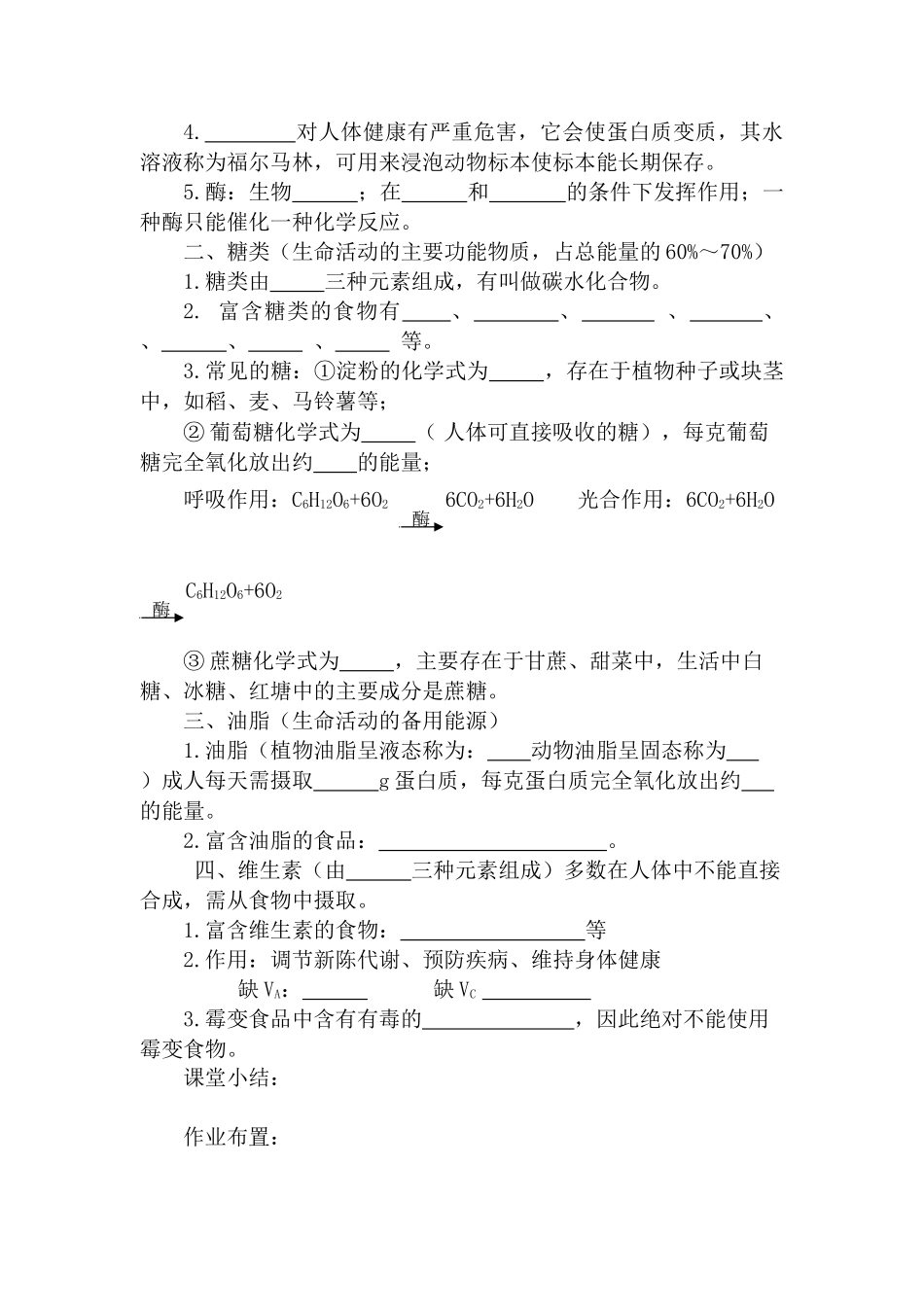 九年级下册化学教案全册_第3页