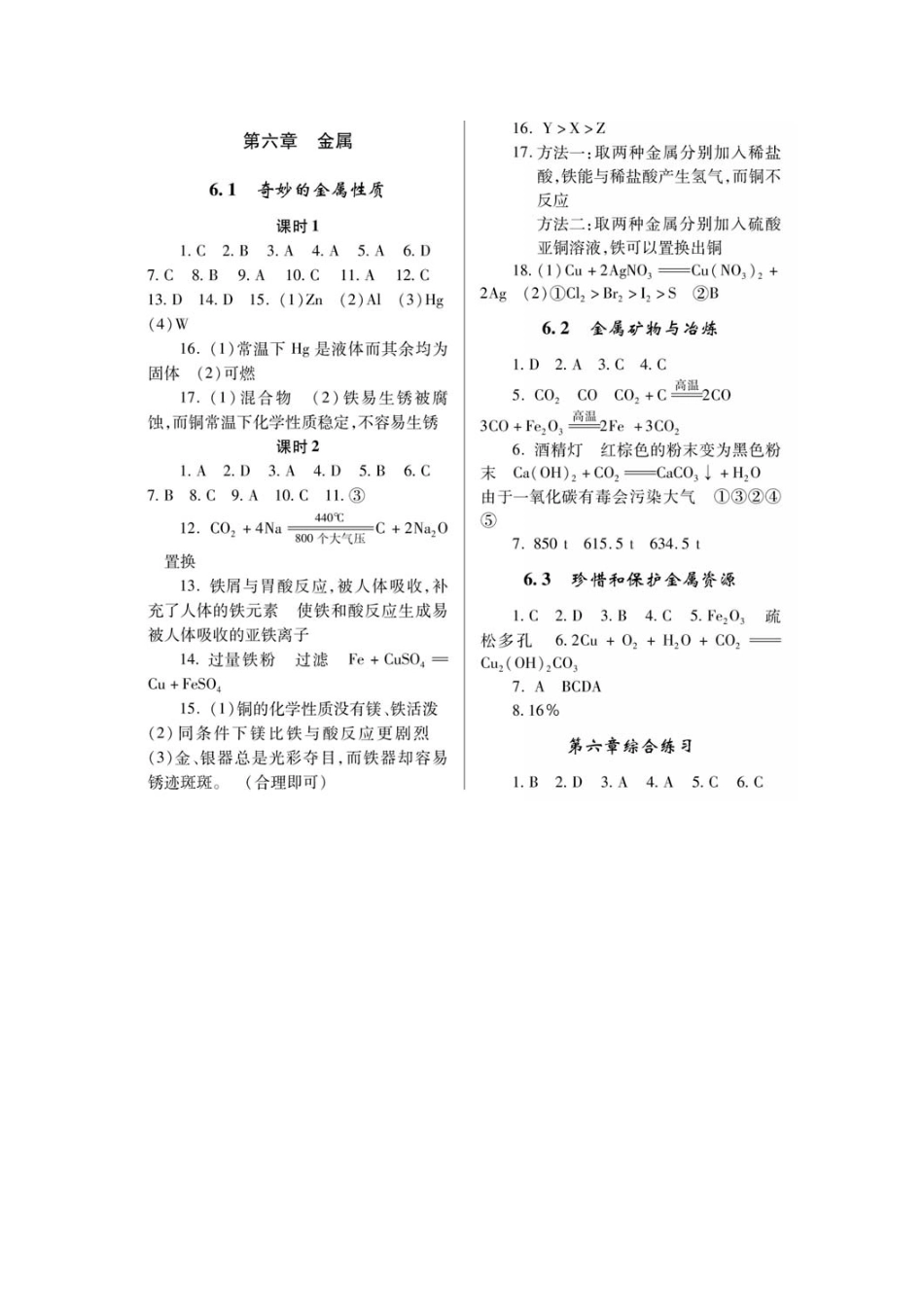 九年级下册化学练习册答案_第1页