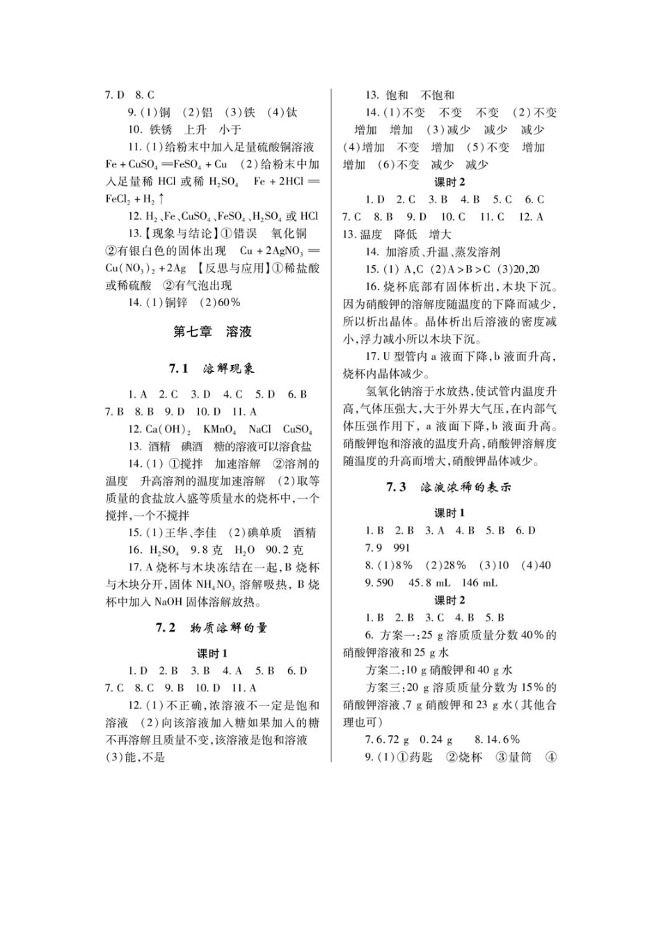 九年级下册化学练习册答案_第2页