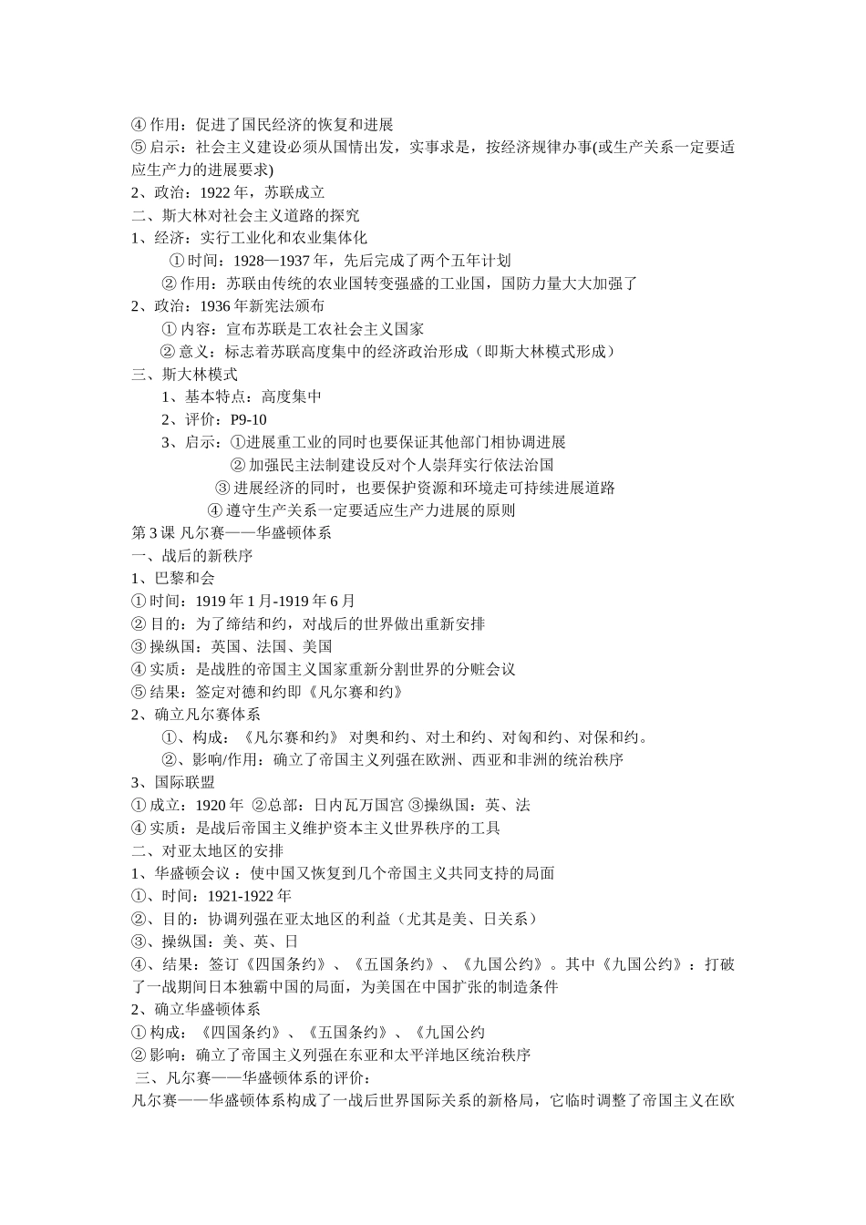 九年级下册历史知识点归纳_第2页