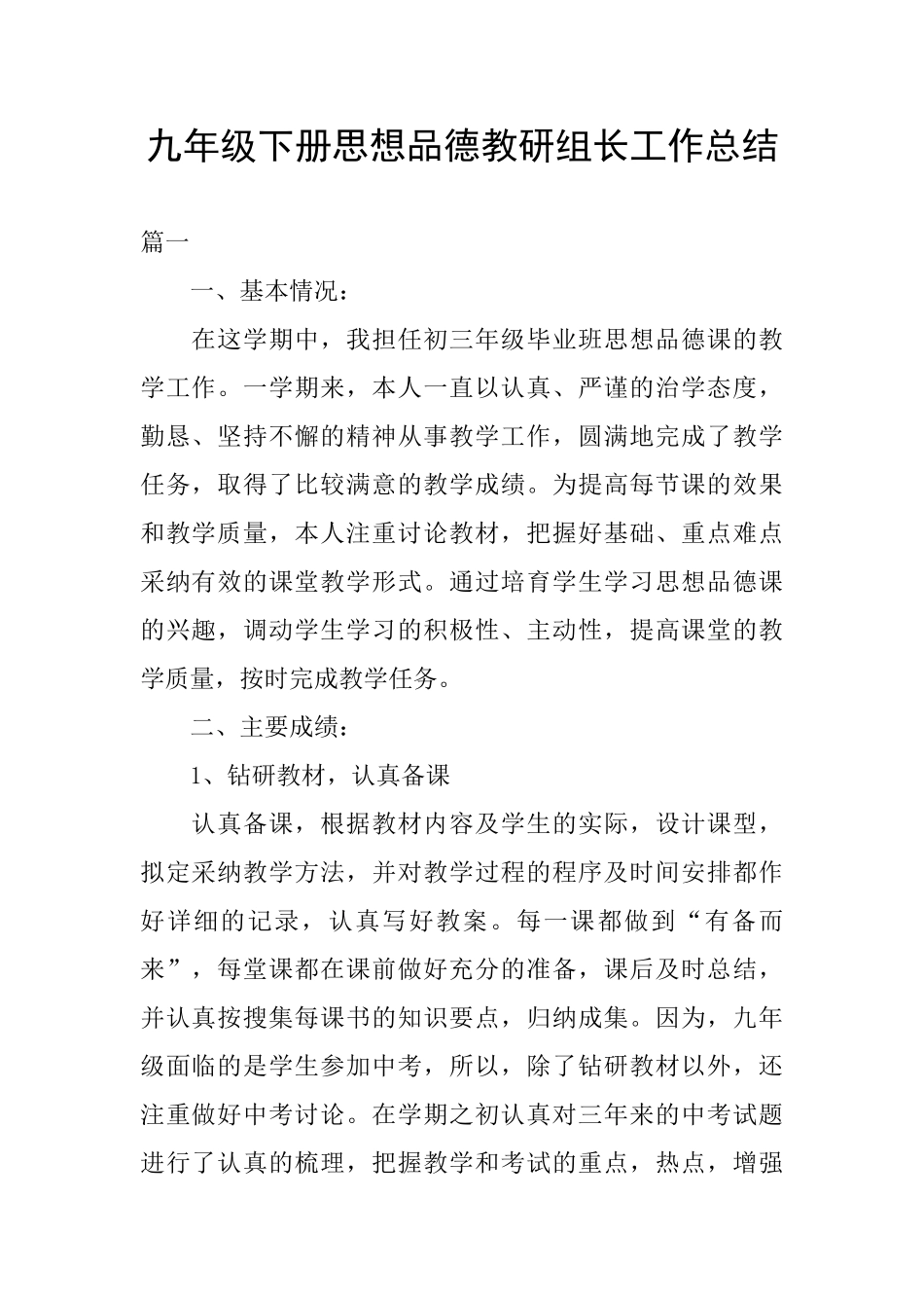 九年级下册思想品德教研组长工作总结_第1页