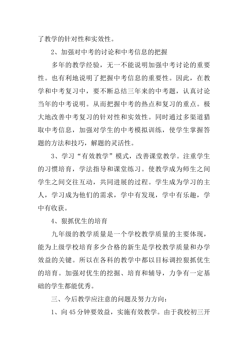 九年级下册思想品德教研组长工作总结_第2页