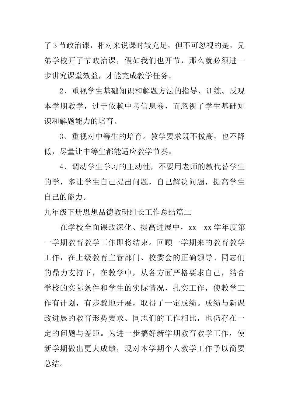 九年级下册思想品德教研组长工作总结_第3页