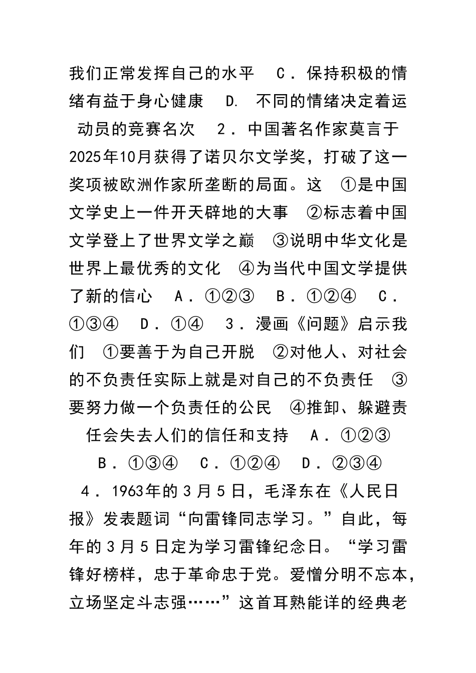 九年级下册思想品德质量检测试题含答案_第2页