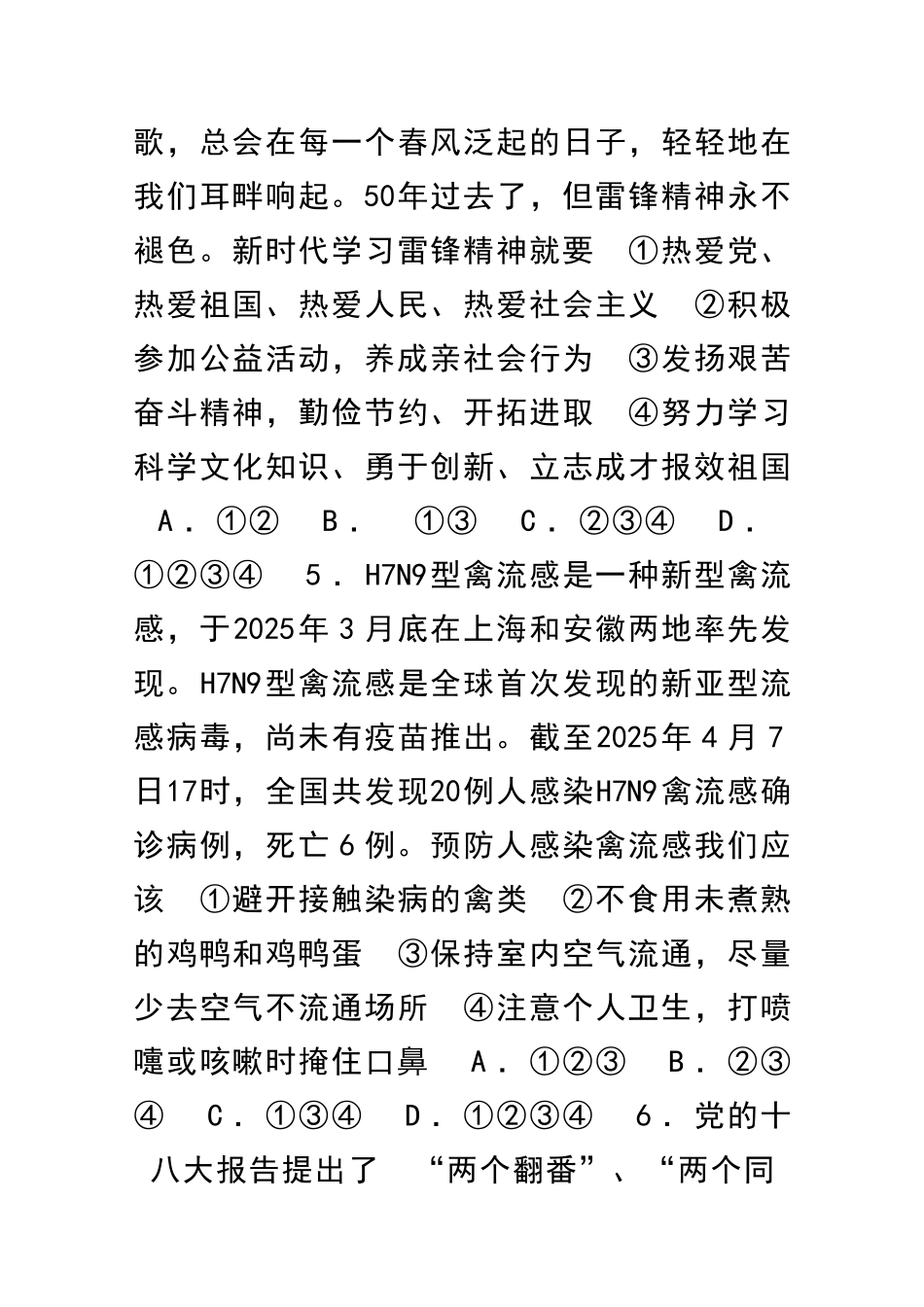 九年级下册思想品德质量检测试题含答案_第3页