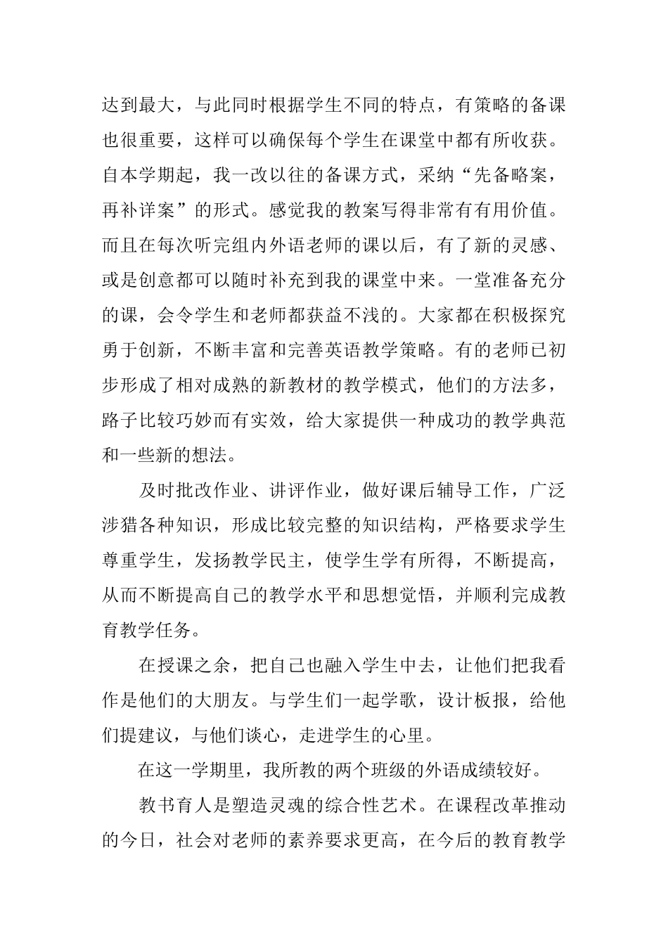 九年级下册教育教学工作总结_第2页