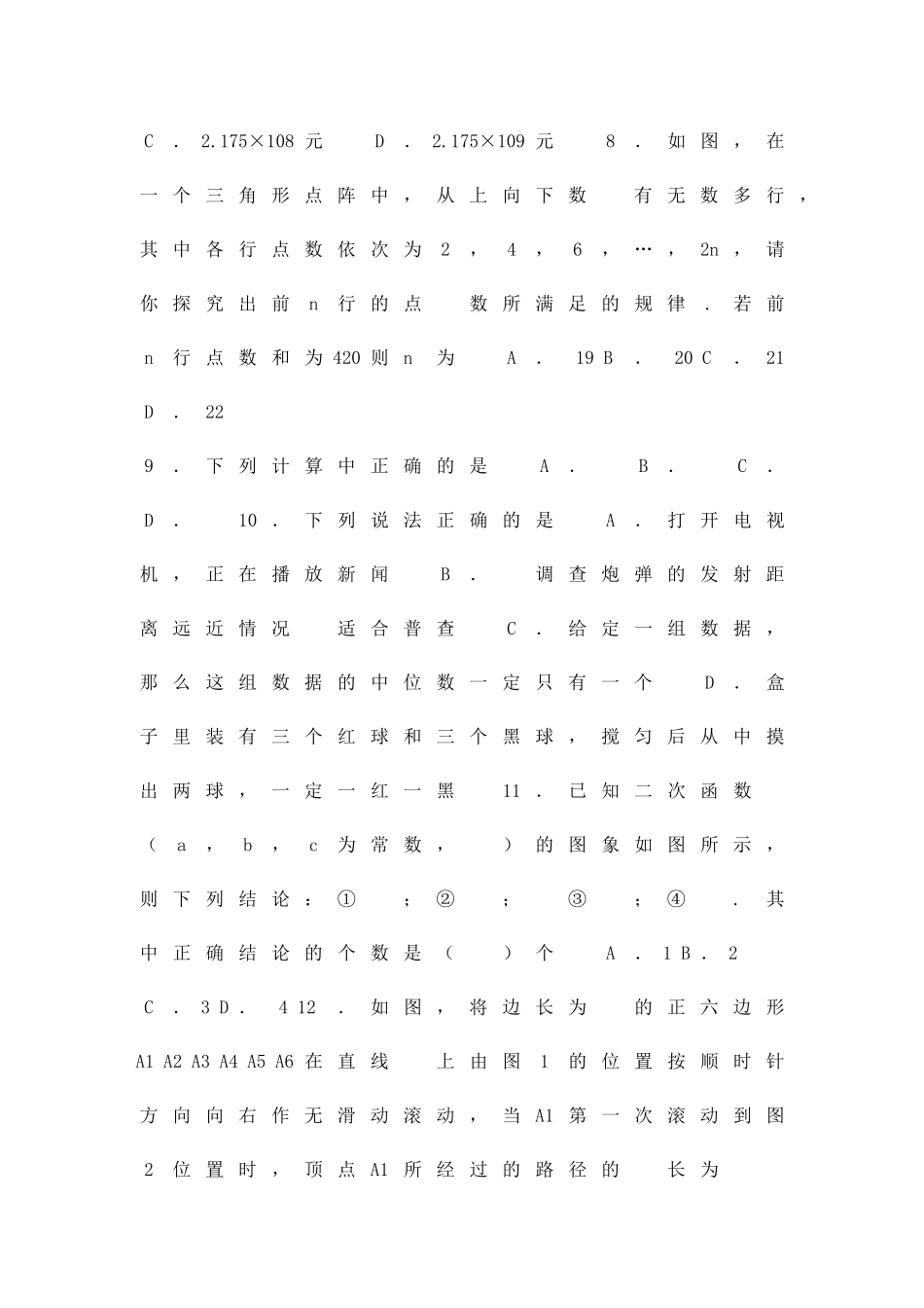 九年级下册数学入学检测试题_第2页