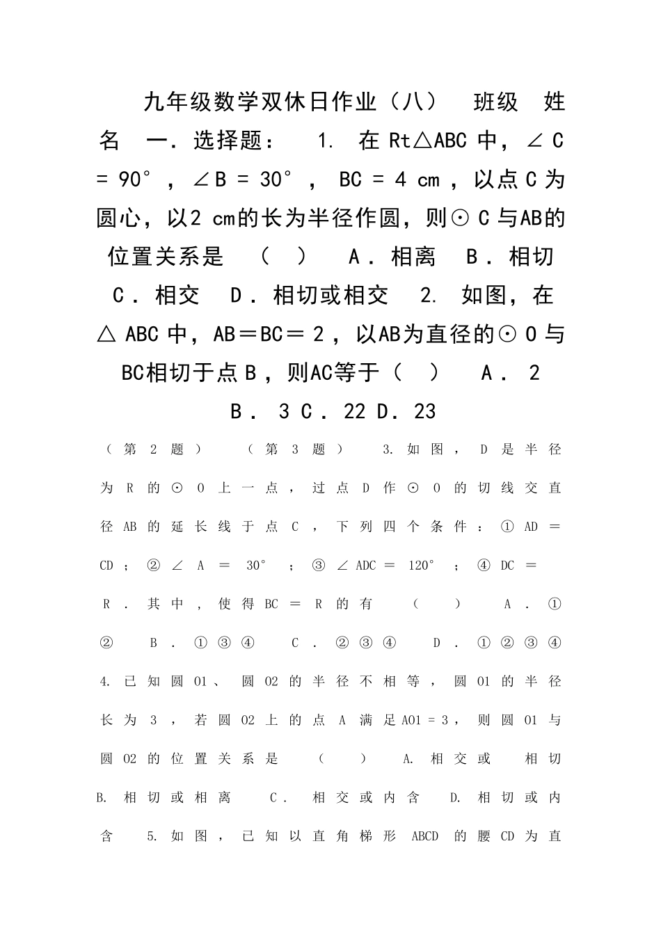 九年级下册数学双休日训练试题_第1页