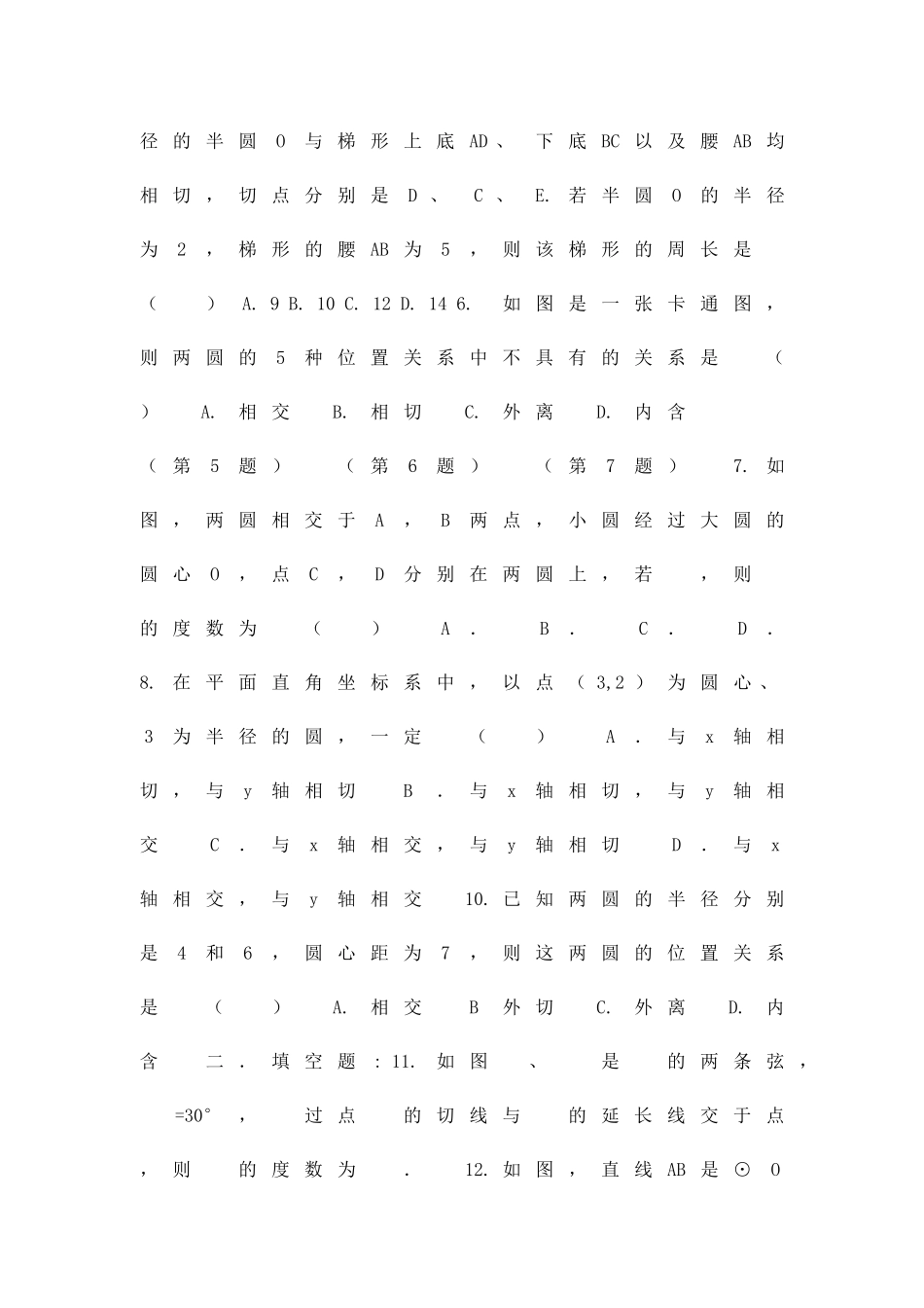 九年级下册数学双休日训练试题_第2页
