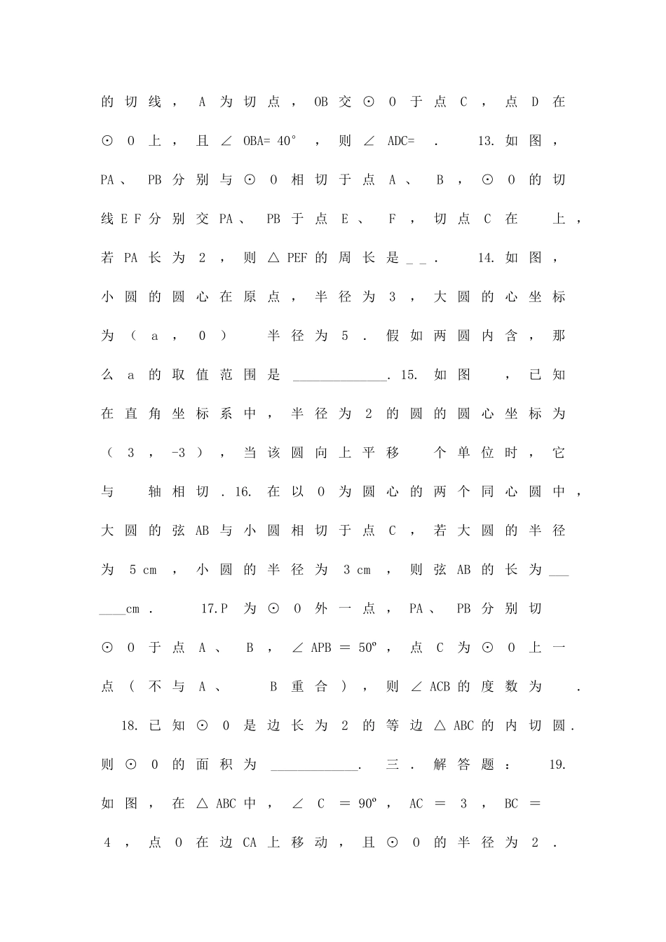 九年级下册数学双休日训练试题_第3页