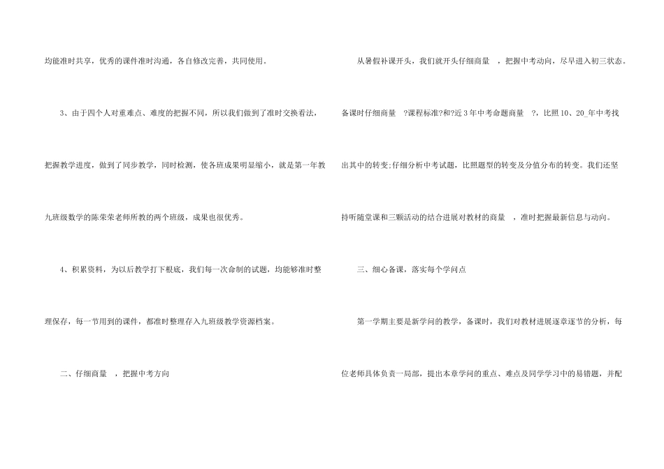 九年级下册数学工作总结5篇_第2页
