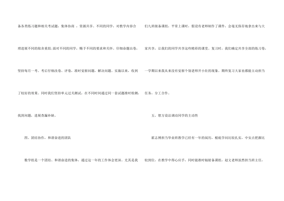 九年级下册数学工作总结5篇_第3页