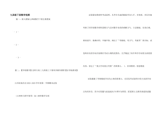 九年级下册数学视频