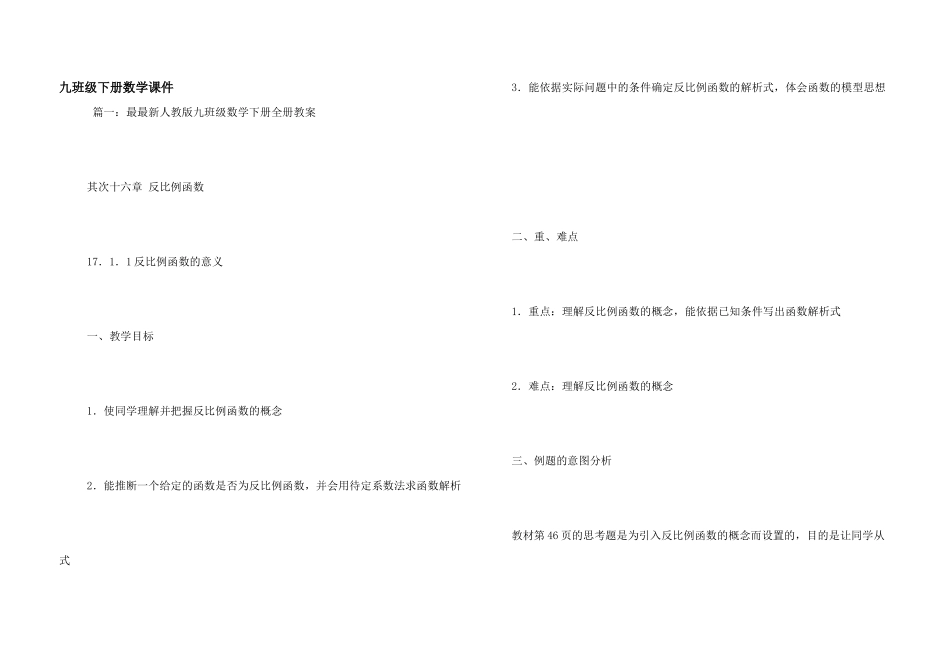 九年级下册数学课件_第1页