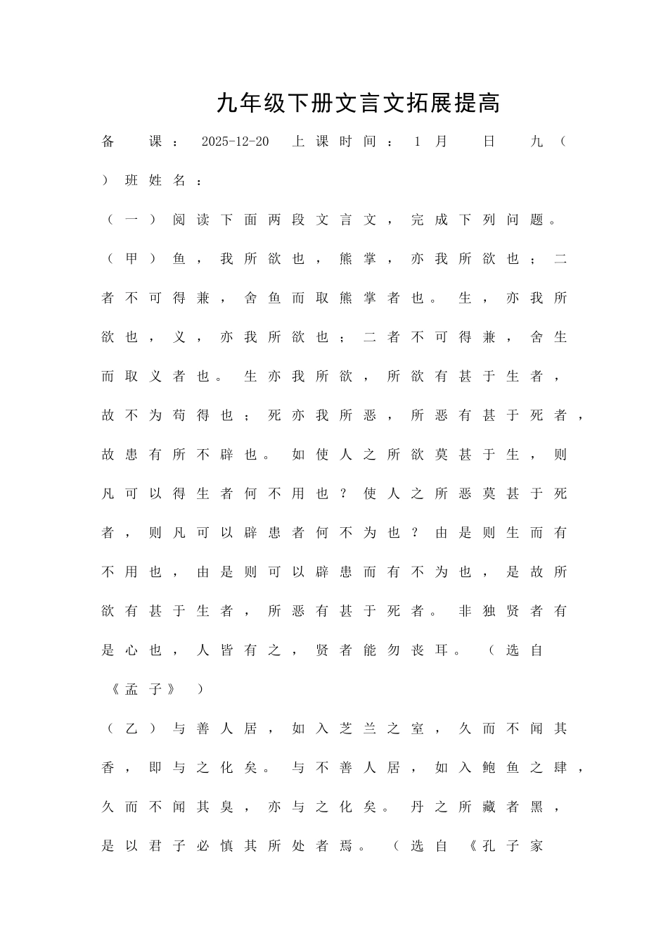 九年级下册文言文拓展提高_第1页