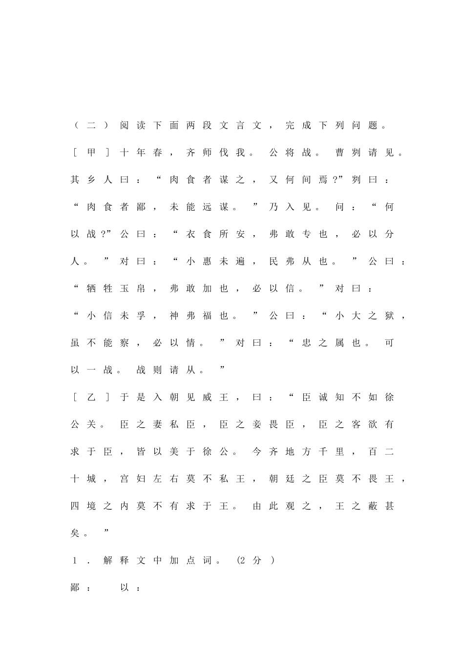 九年级下册文言文拓展提高_第3页