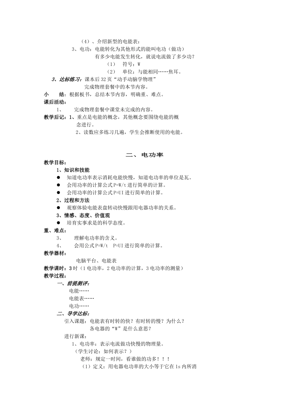 九年级下册物理教案_第2页