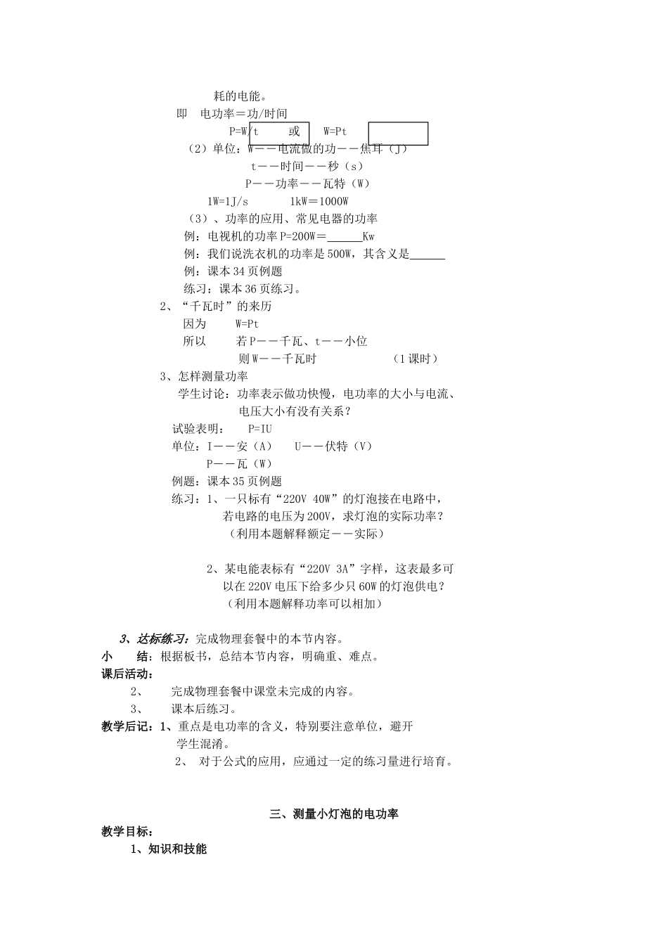 九年级下册物理教案_第3页