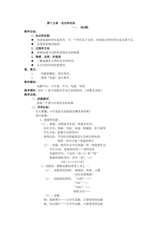 九年级下册物理教案