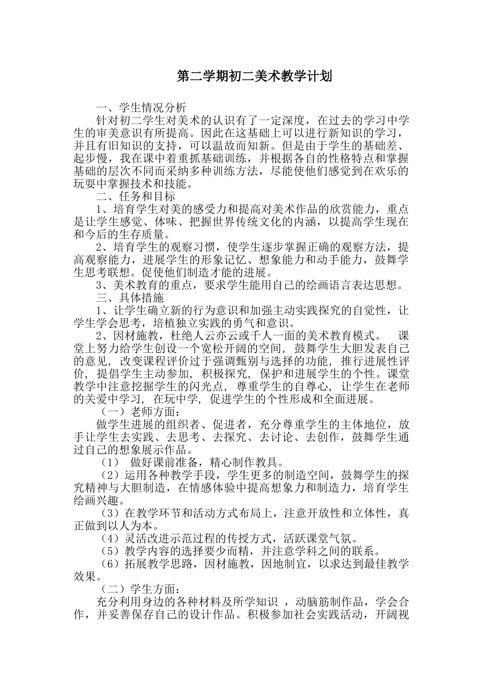 九年级下册美术全册教案_第1页